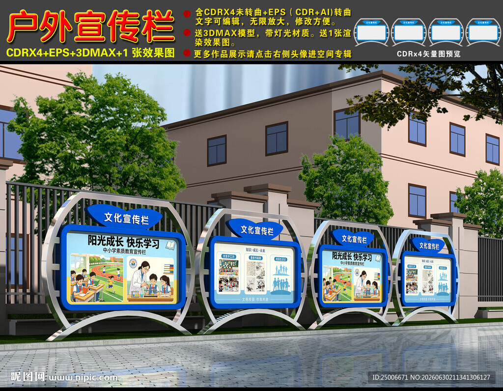 不锈钢宣传栏