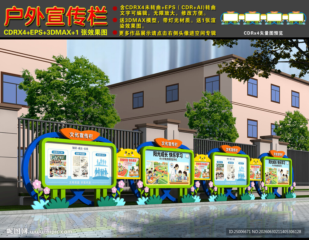宣传栏