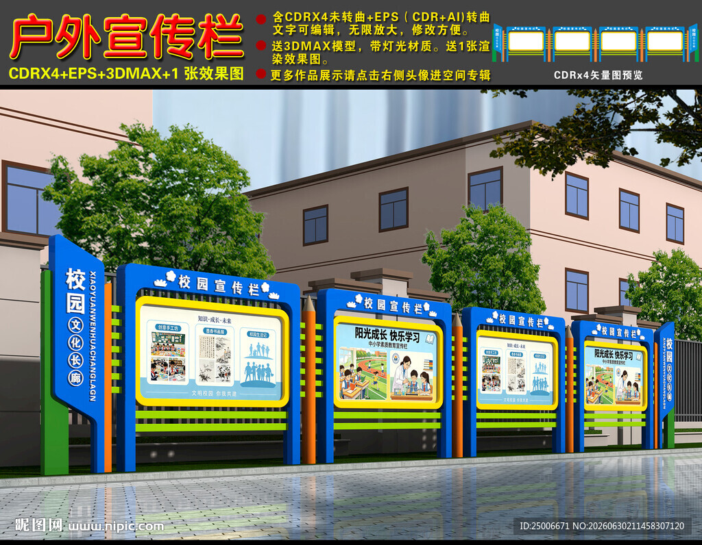 宣传栏