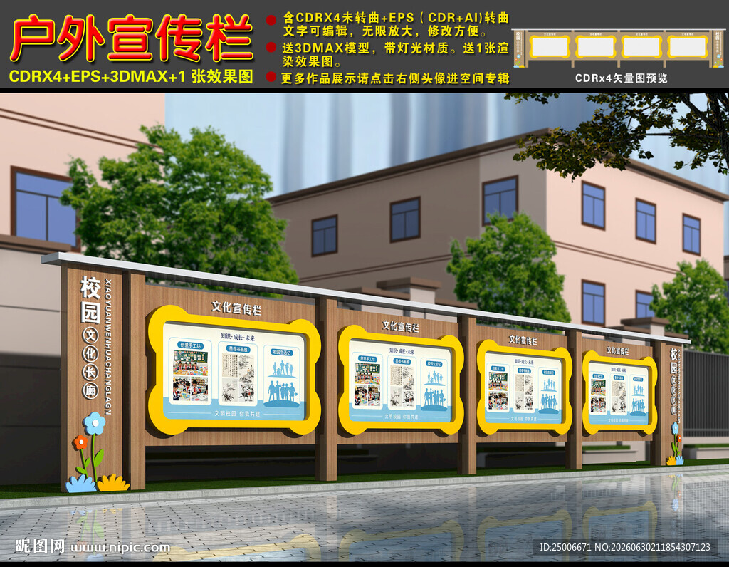 宣传栏