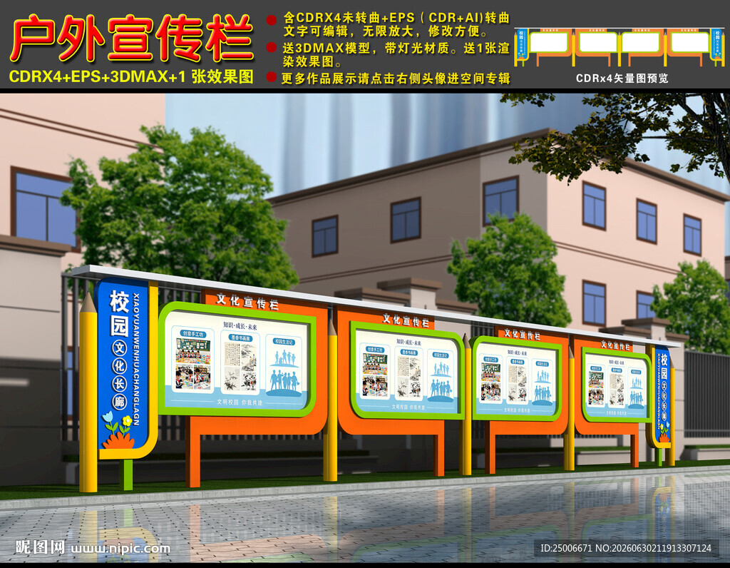 宣传栏