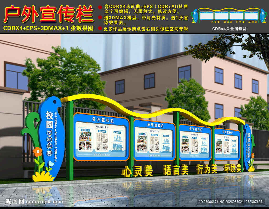 宣传栏