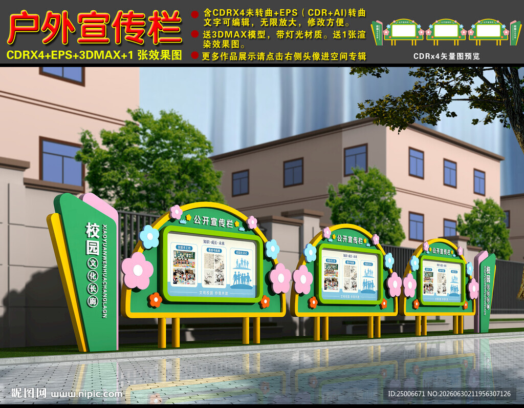 宣传栏