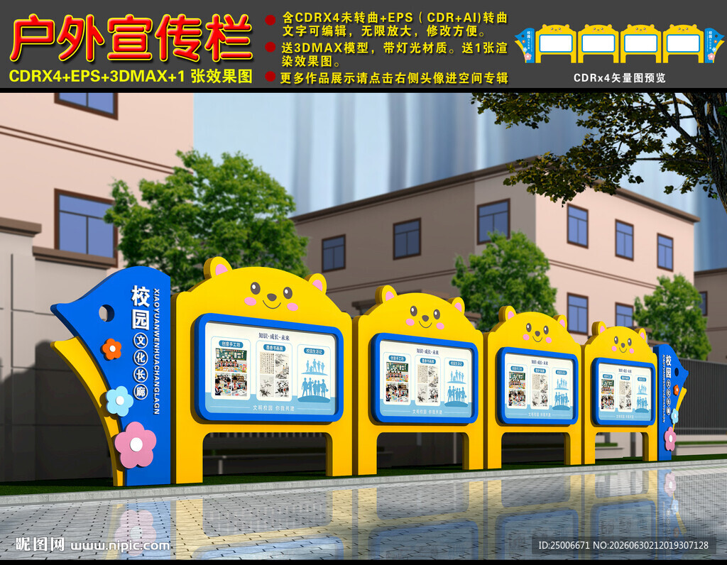 宣传栏
