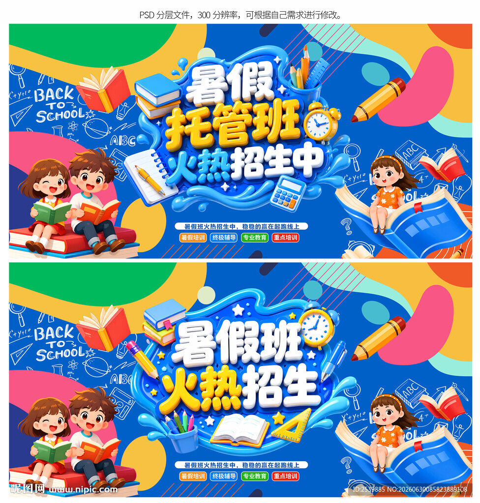 暑假托管班