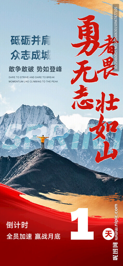 红色倒计时海报