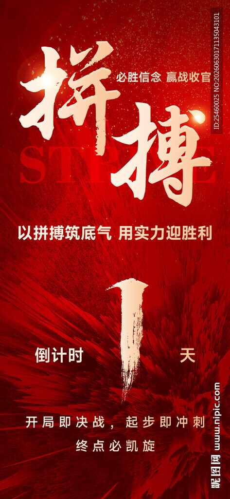 红色倒计时海报