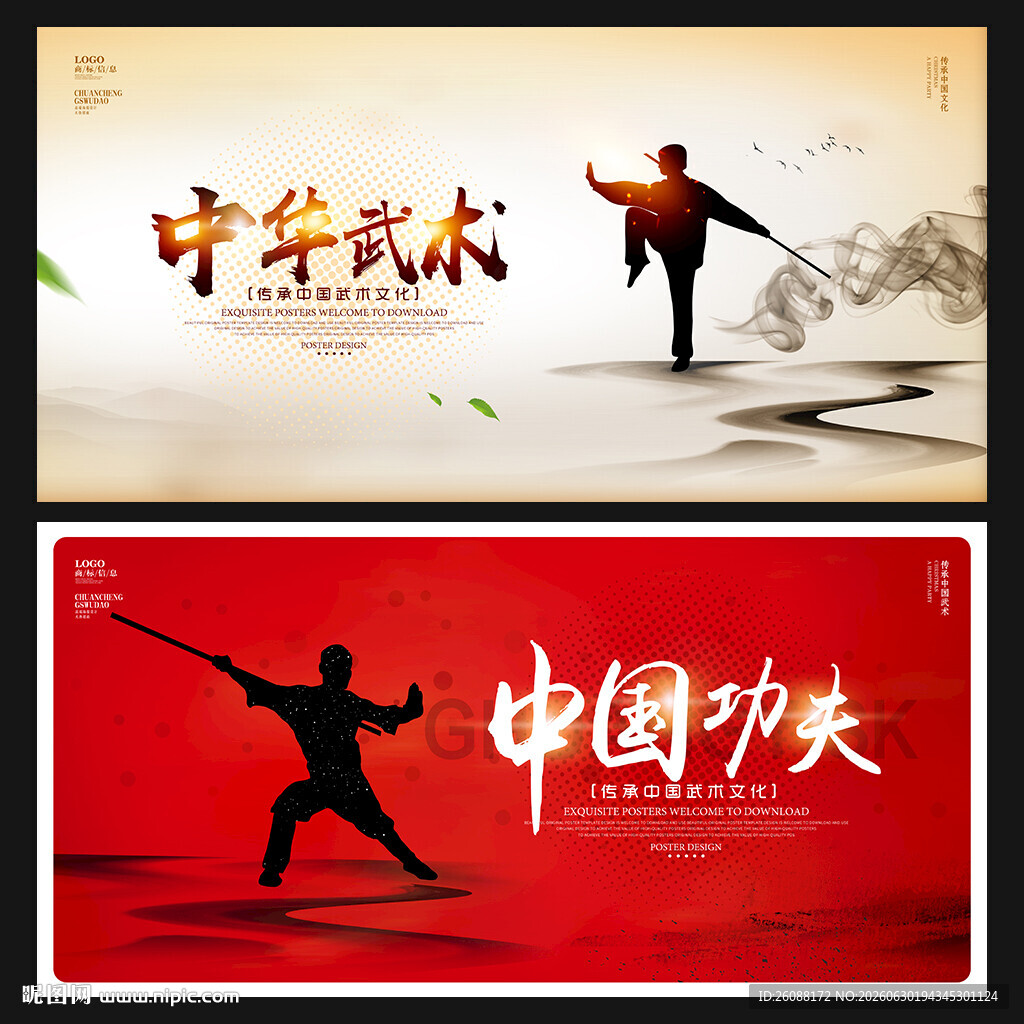 武术