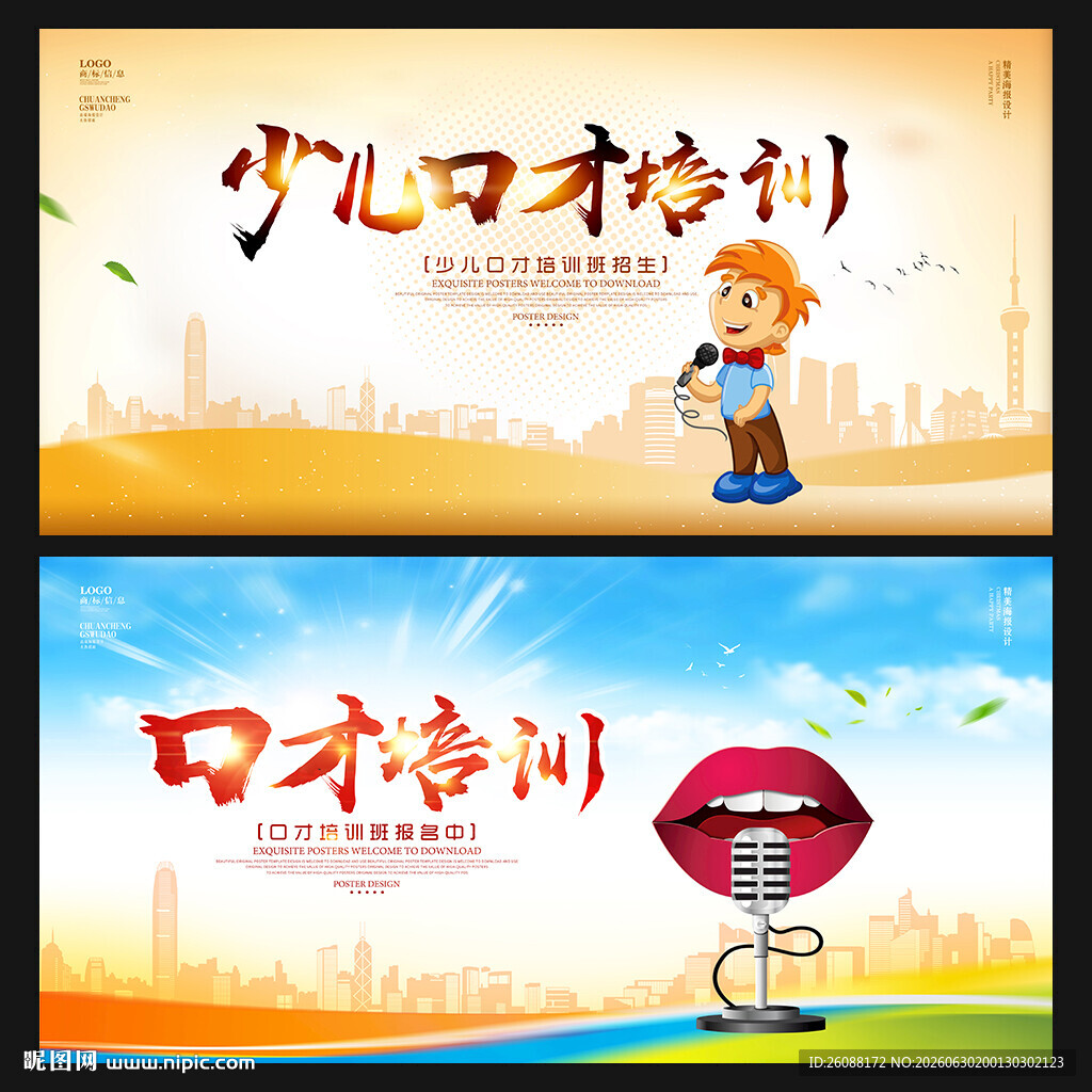 口才培训