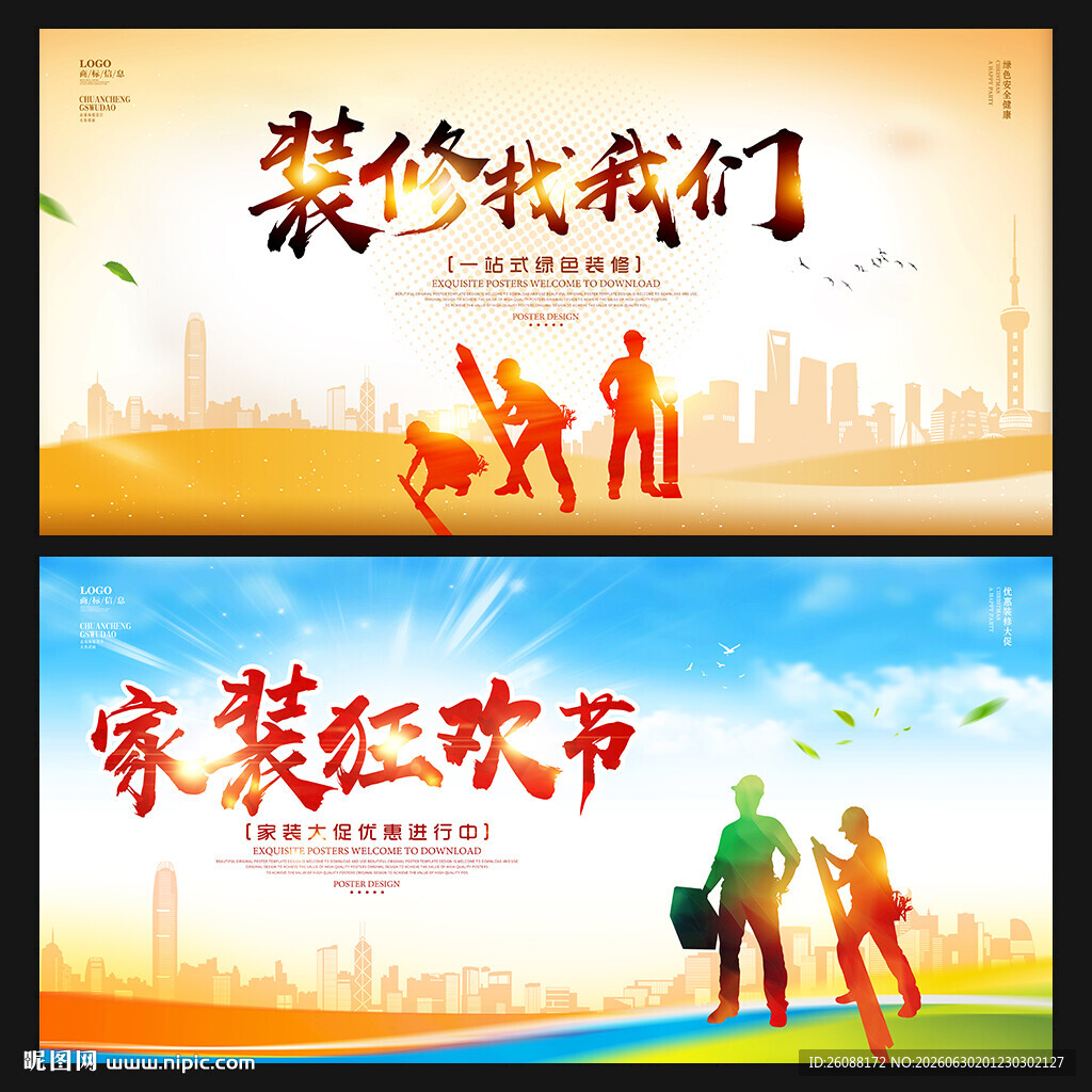 装修