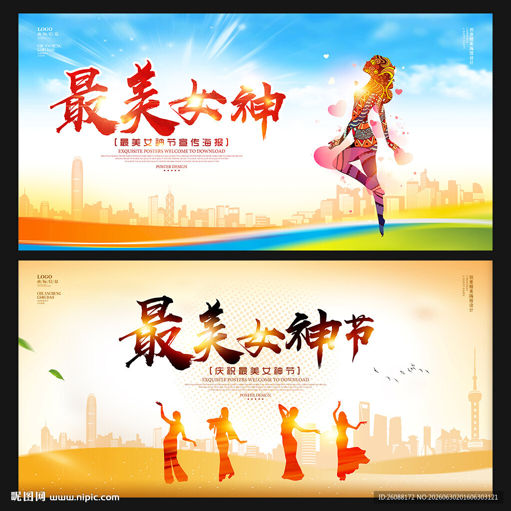 女神节