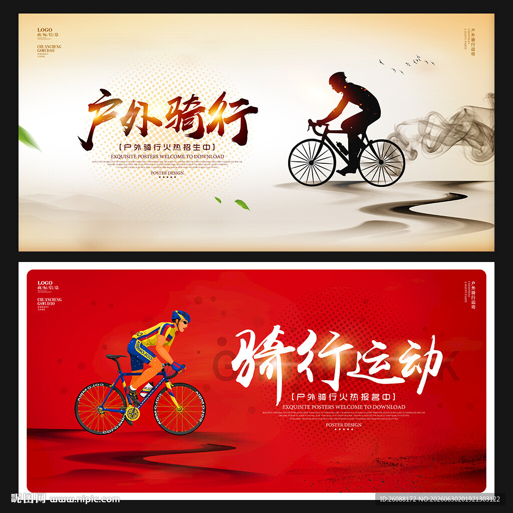 骑行
