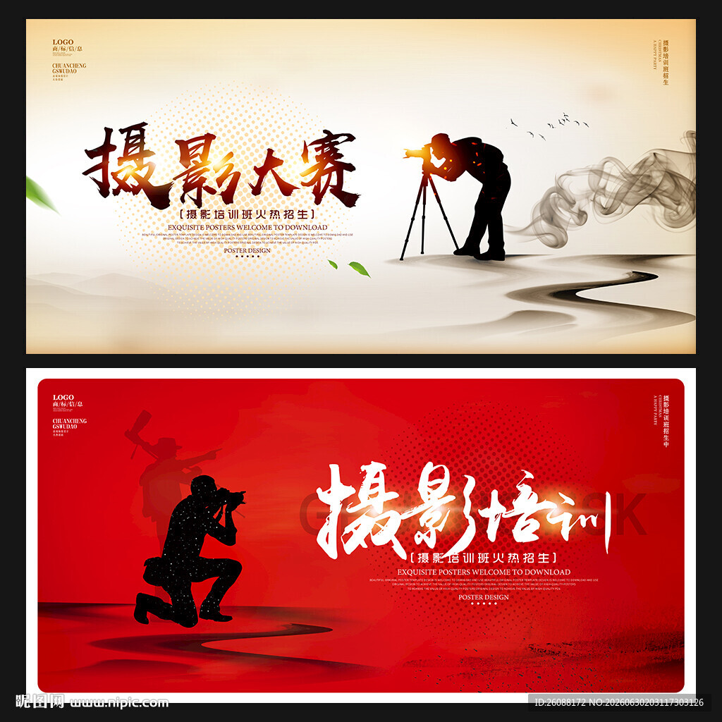 摄影比赛