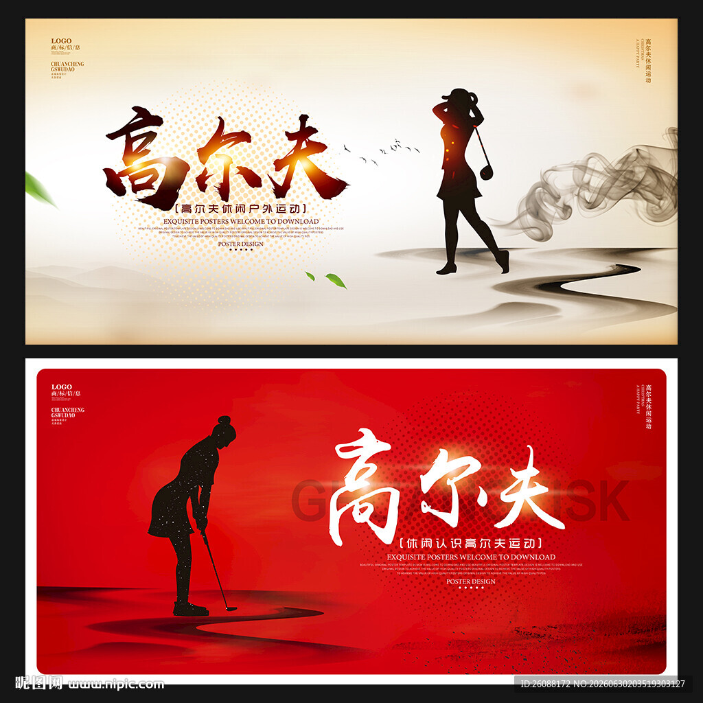 高尔夫球