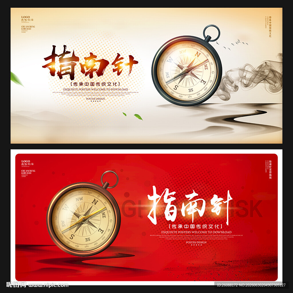指南针
