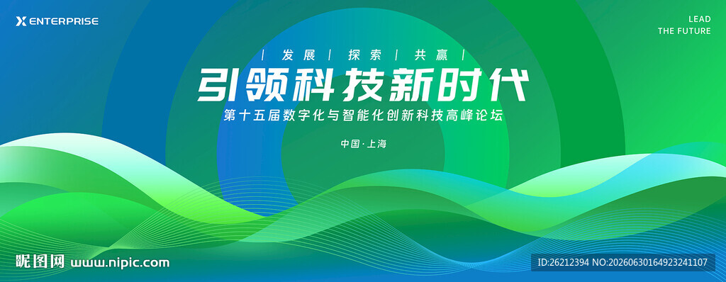 绿色科技主视觉
