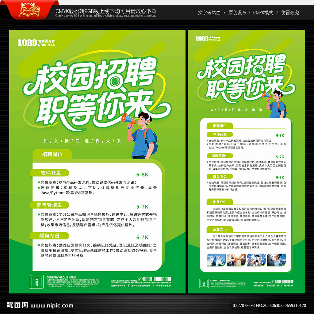 校园招聘