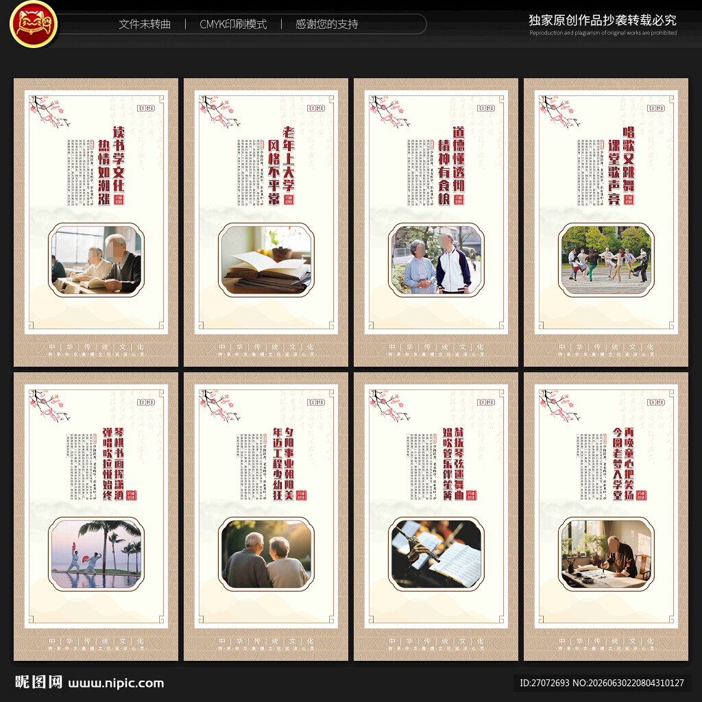 老年大学文化墙