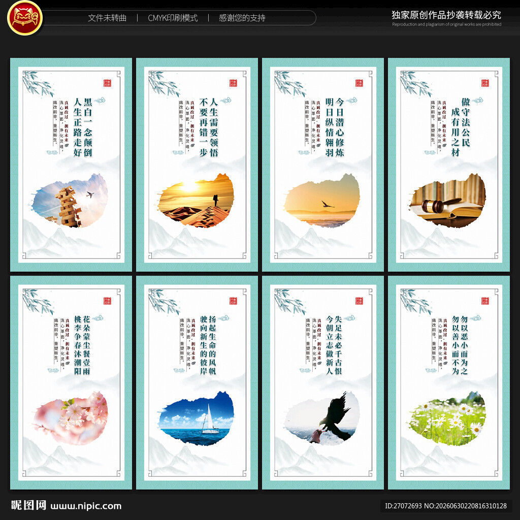 监狱文化展板