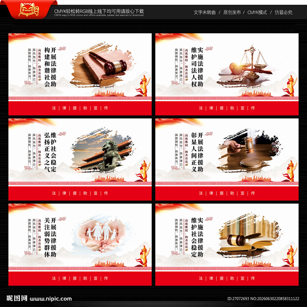 法律援助