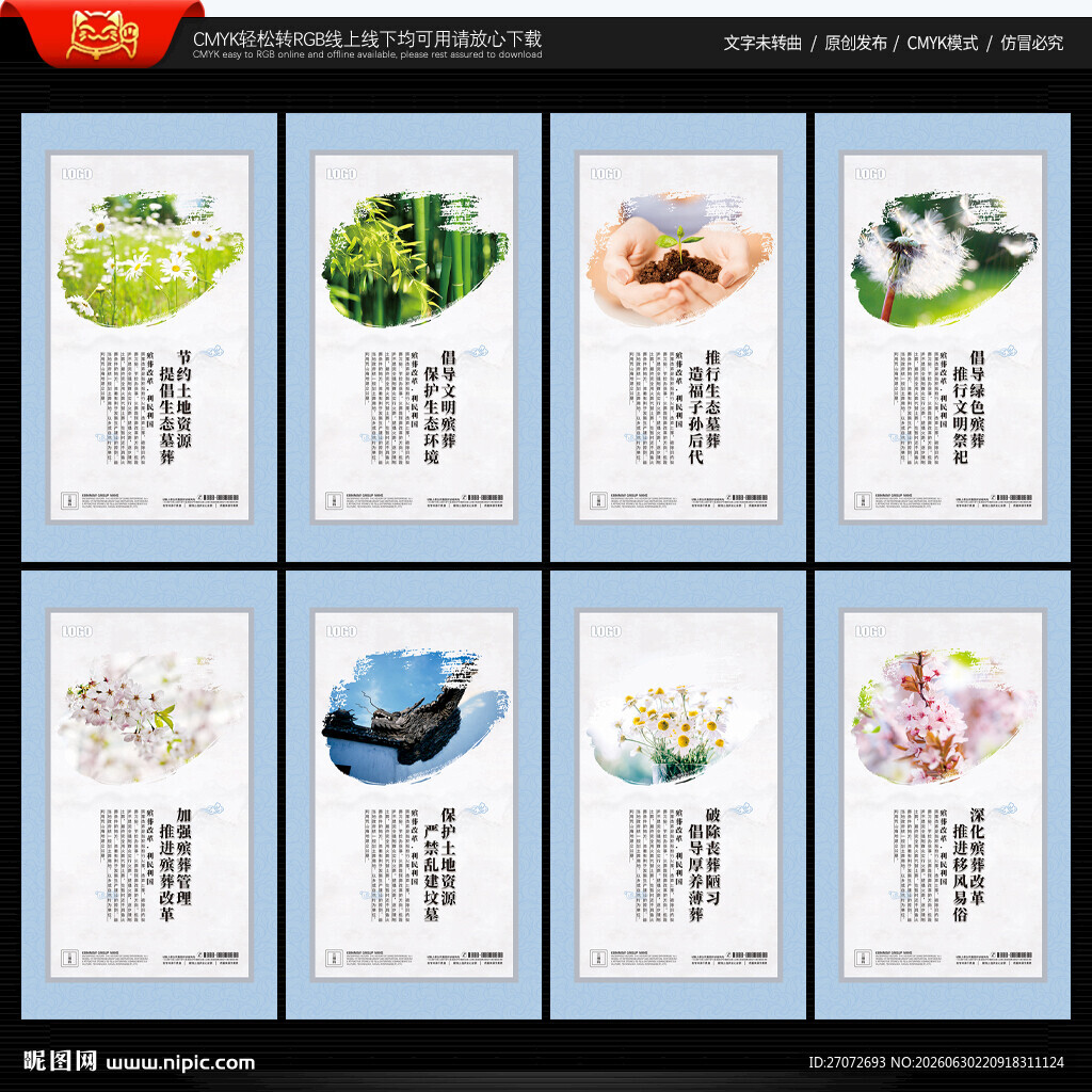 殡仪馆文化墙