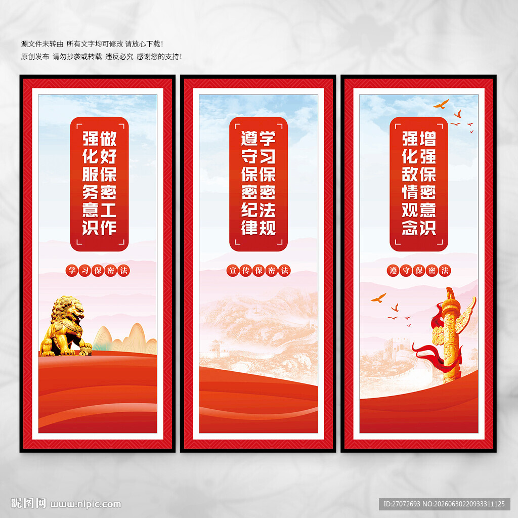 保密海报