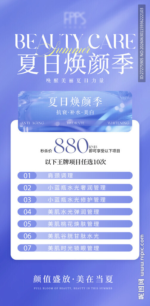美业活动海报