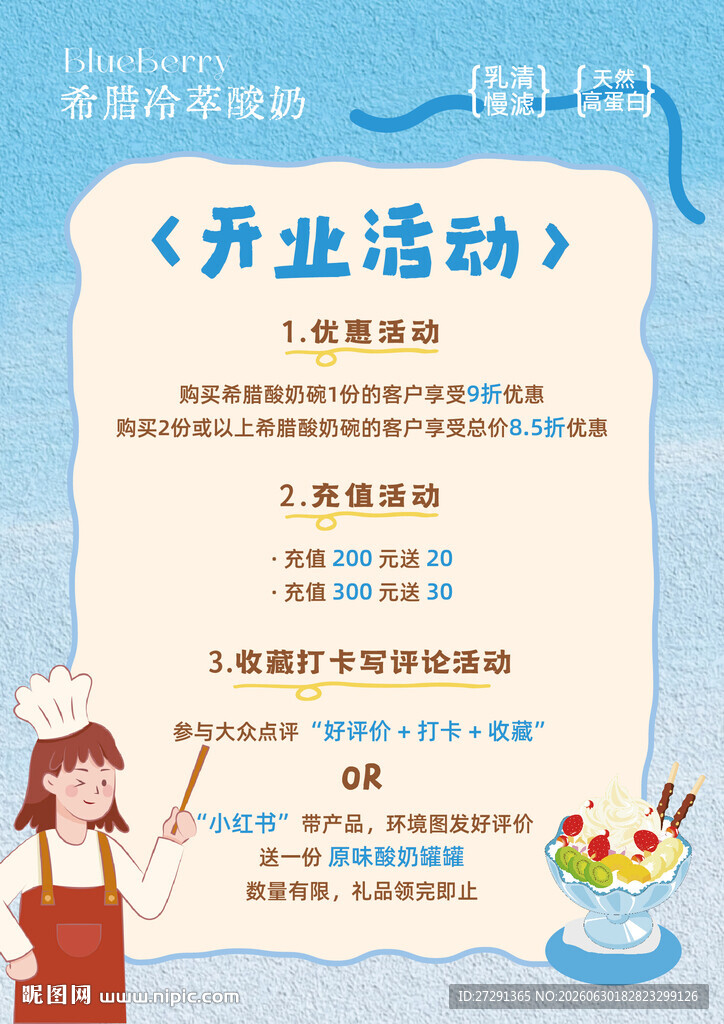 开业充值送好礼优惠活动海报