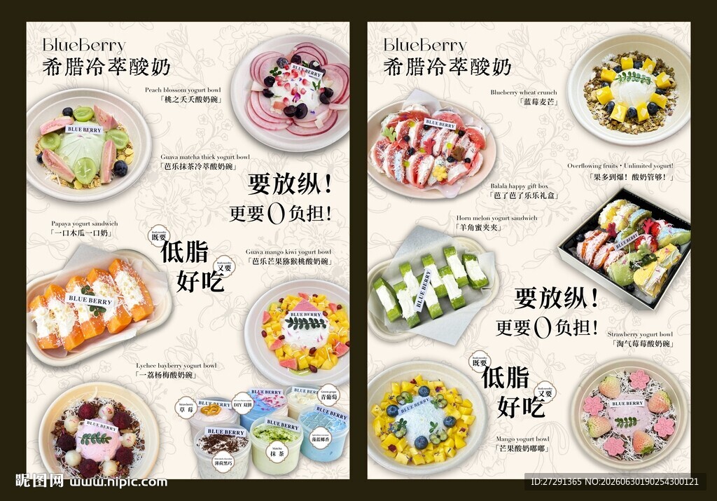 酸奶碗甜品海报水果酸奶碗