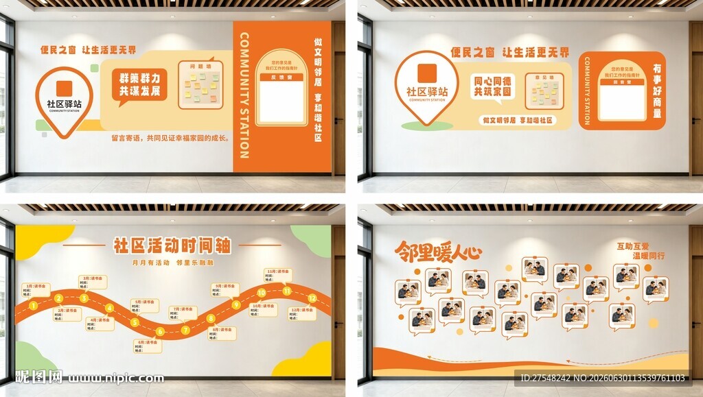 社区文化墙