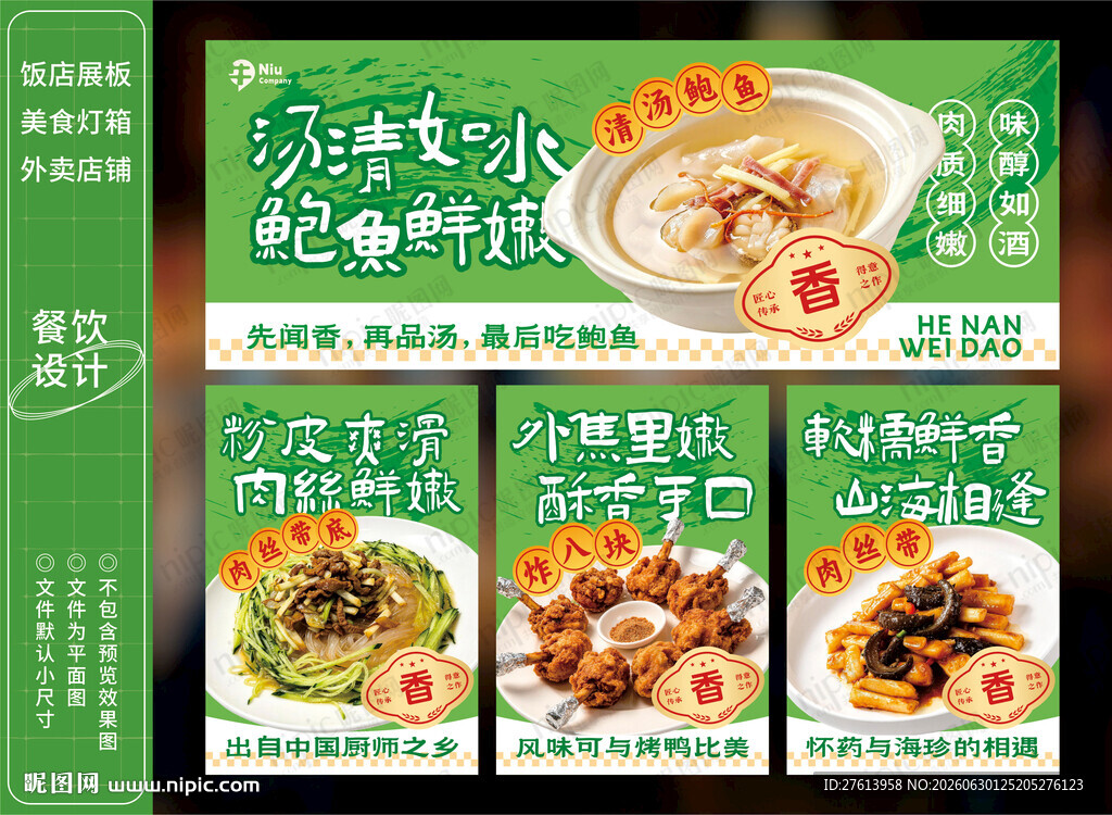 清汤鲍鱼