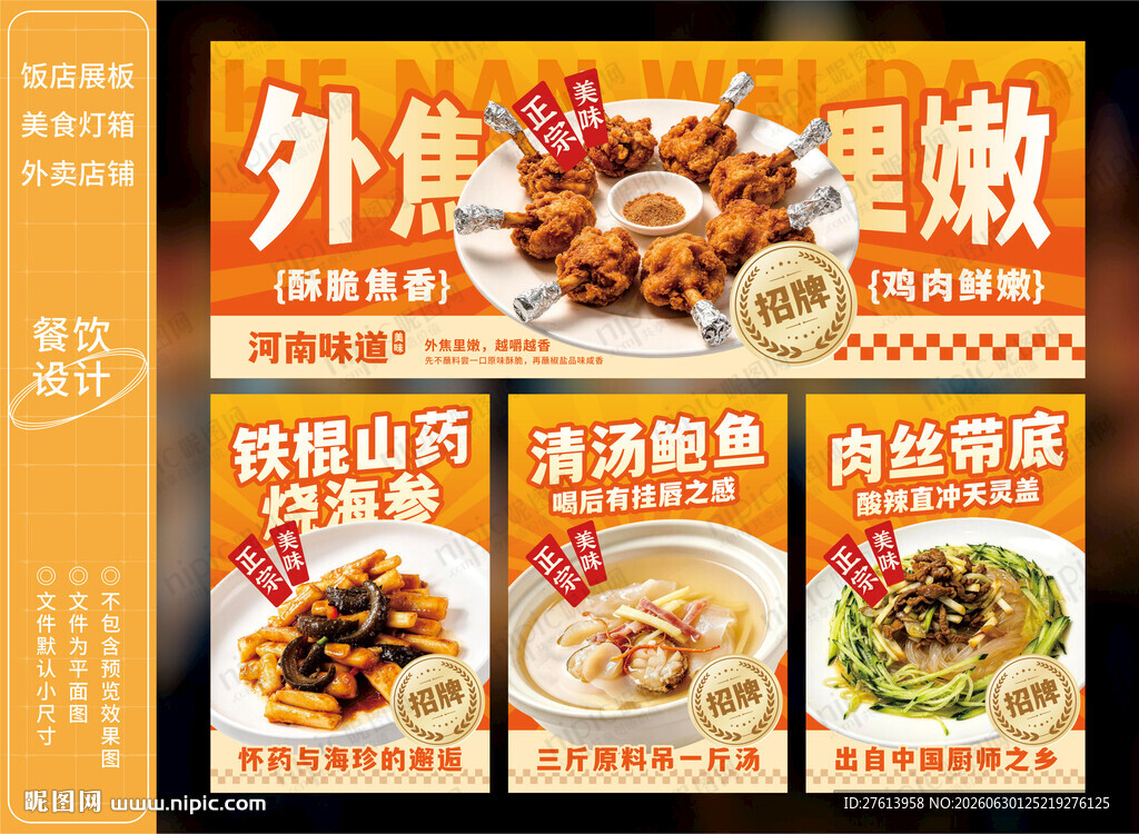豫菜馆特色菜灯箱