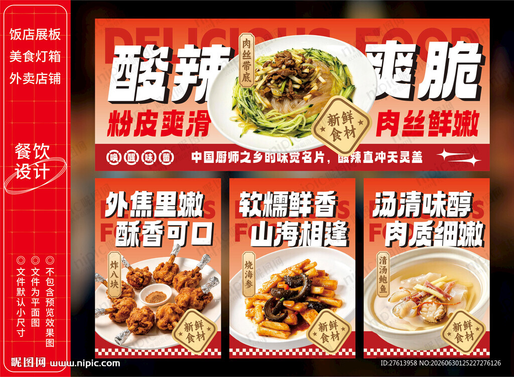 河南菜馆饭店灯箱