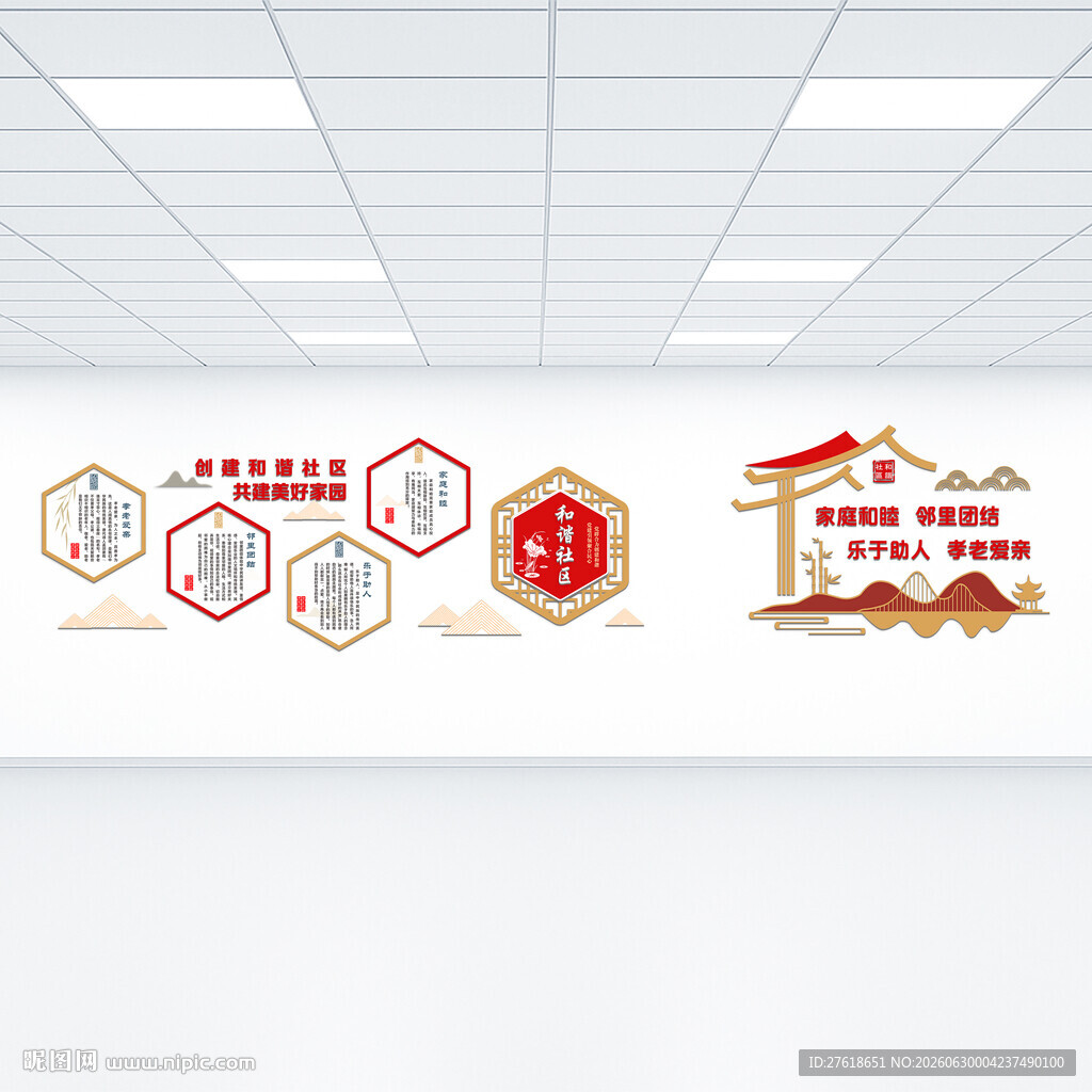 和谐社区文化墙展板中式文化墙