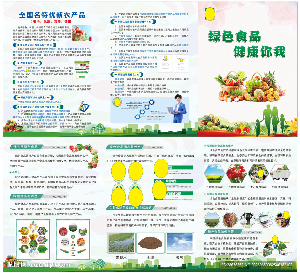 绿色食品折页