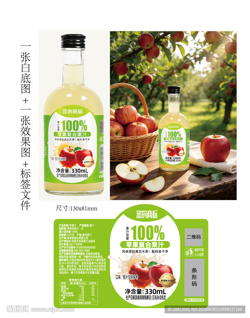 苹果标贴