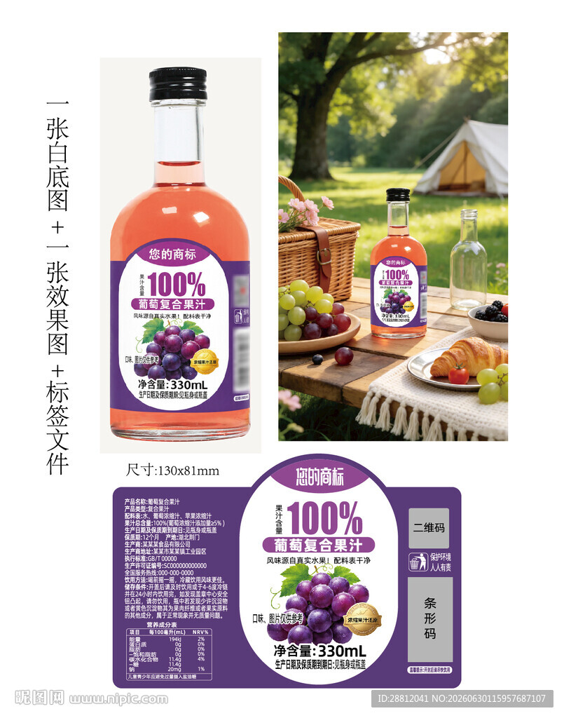 葡萄汁