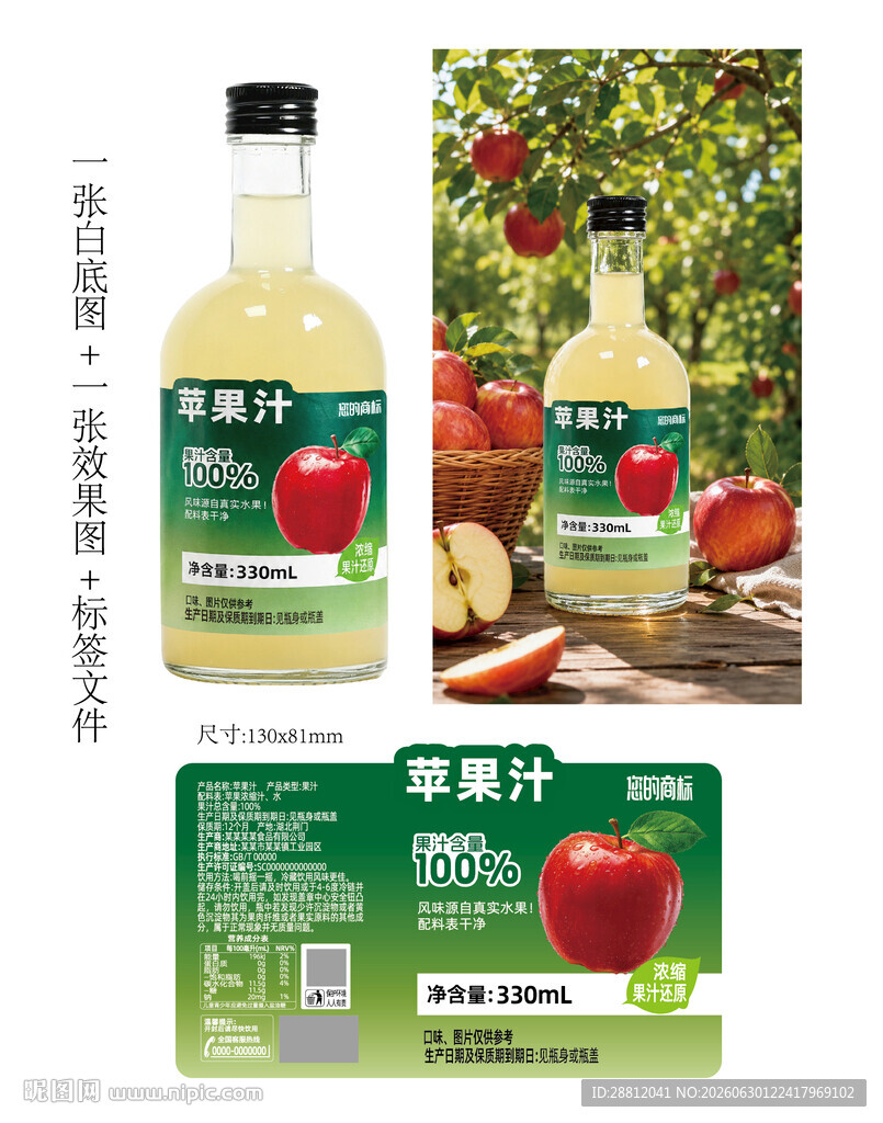 苹果汁瓶贴