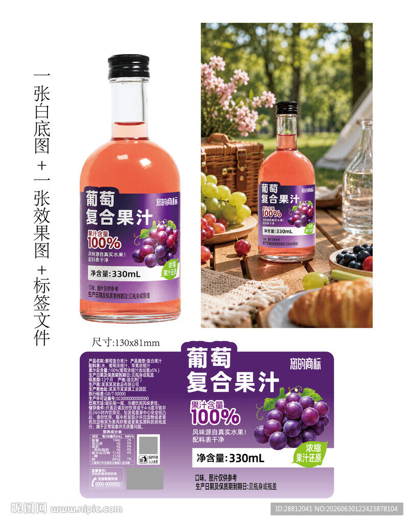 葡萄汁瓶贴
