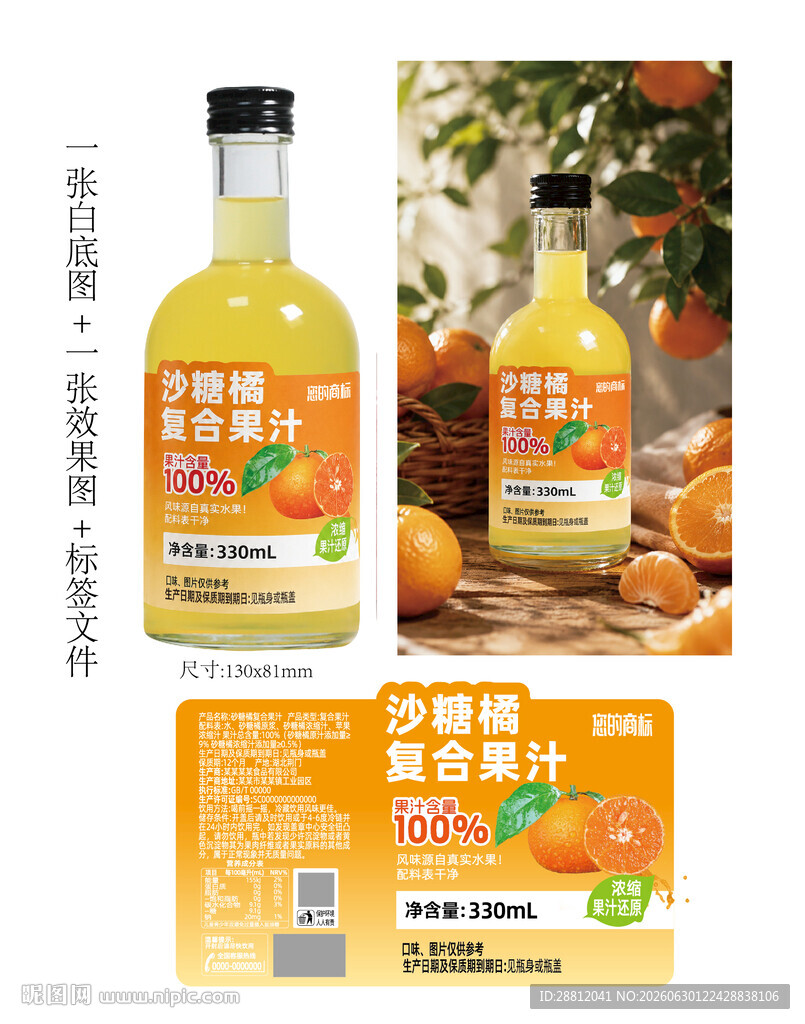 砂糖橘瓶贴