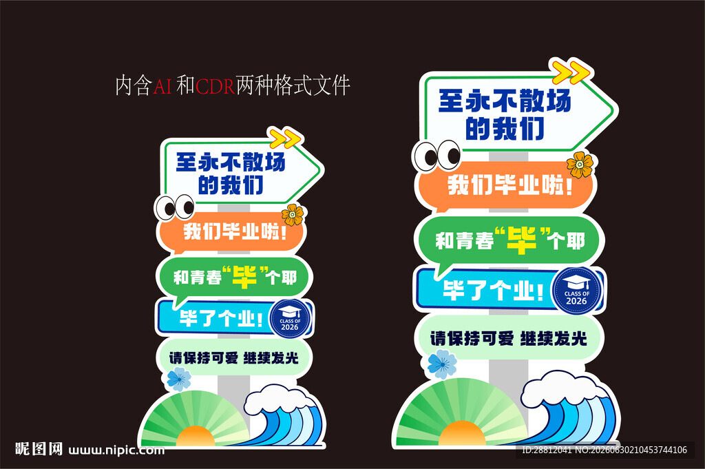 毕业指示牌
