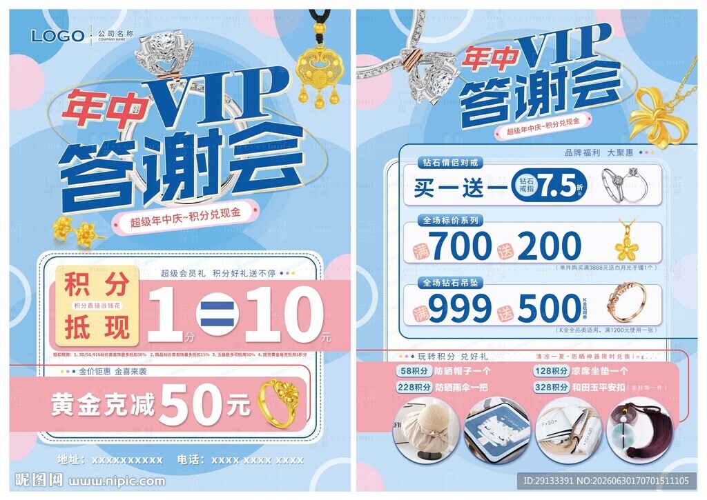 年中VIP答谢 会员月珠宝