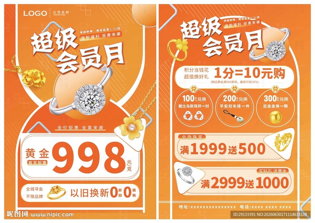 会员月珠宝