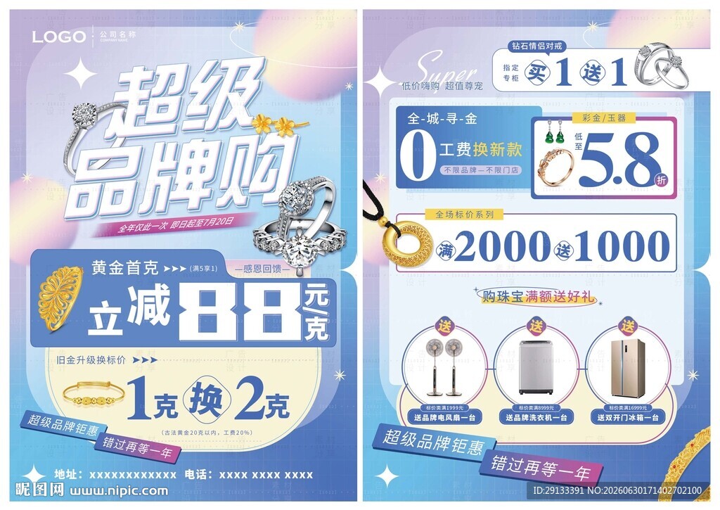 会员月珠宝 超级品牌购