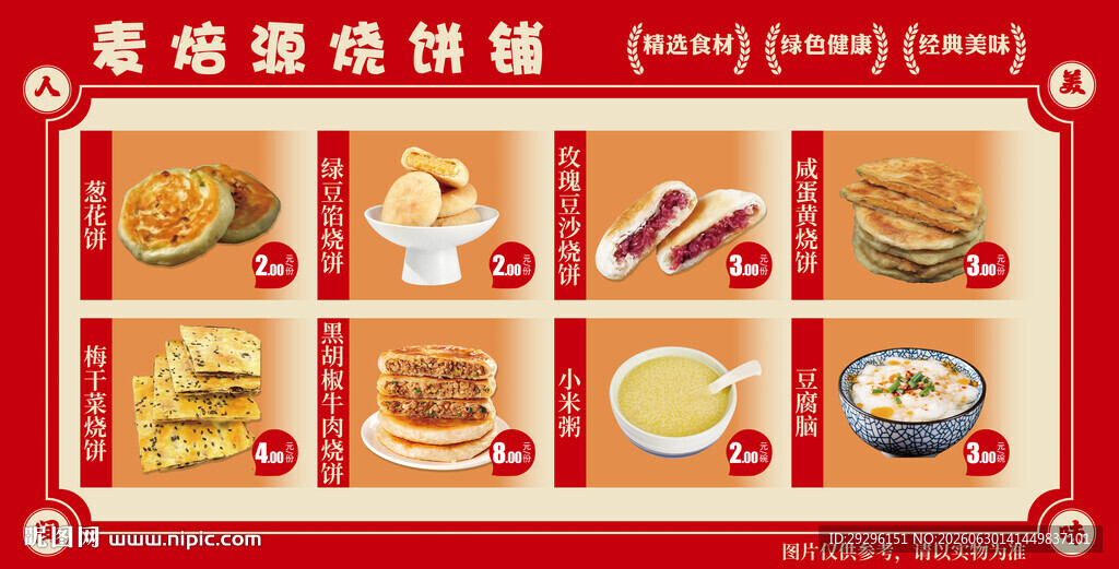 烧饼铺牛肉烧饼