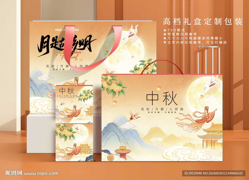 中秋节礼盒