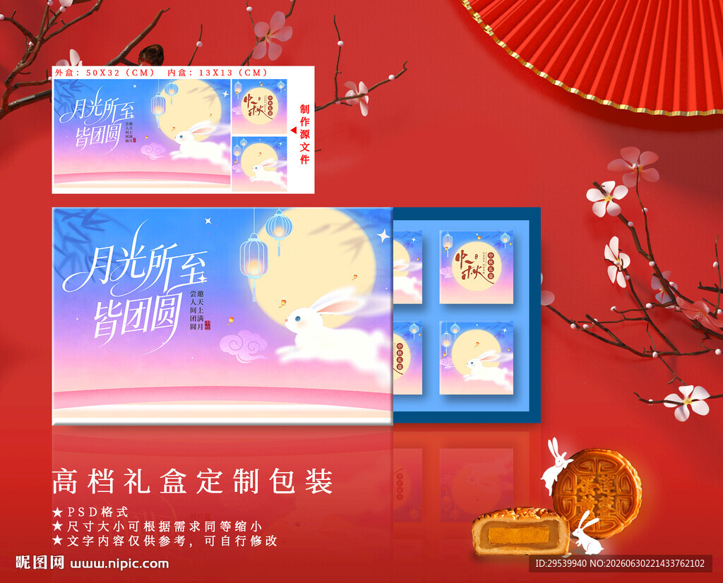 中秋节礼盒
