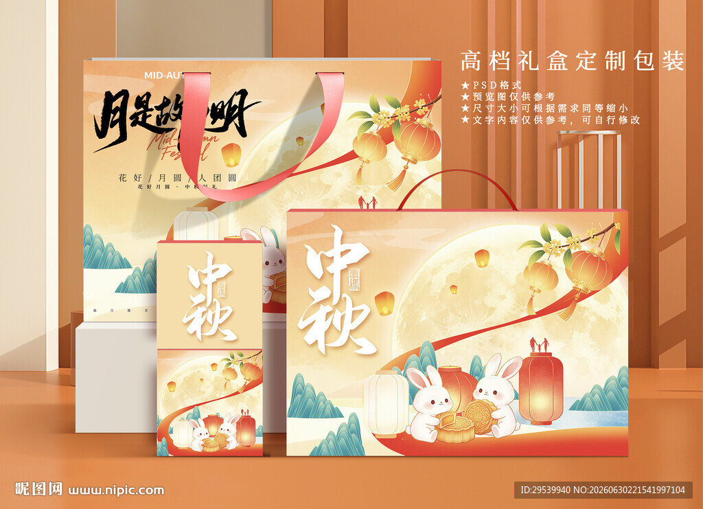 中秋节礼盒