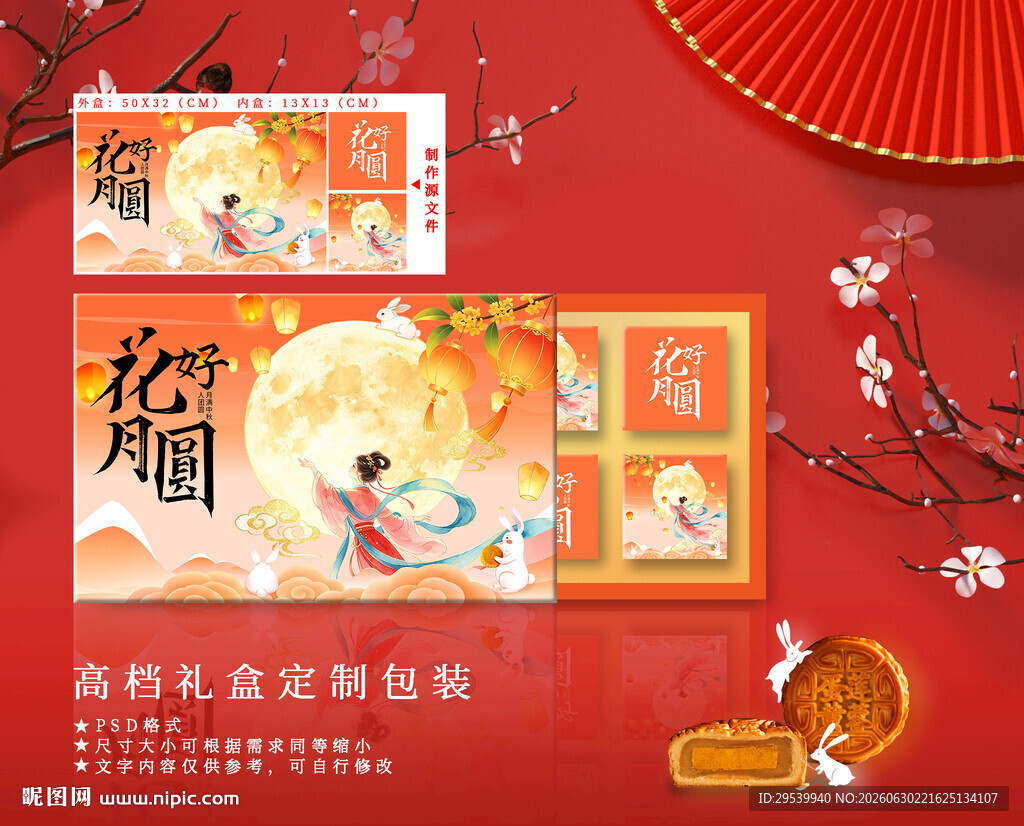 中秋节礼盒