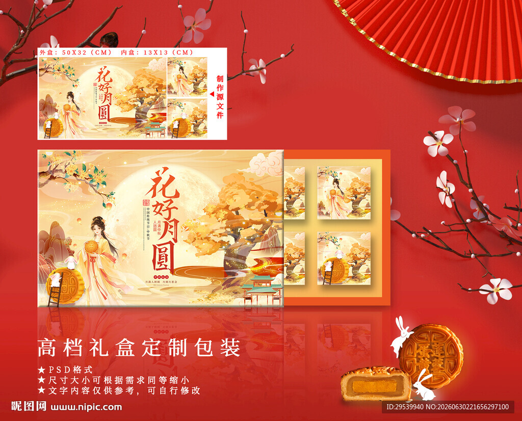 中秋节礼盒